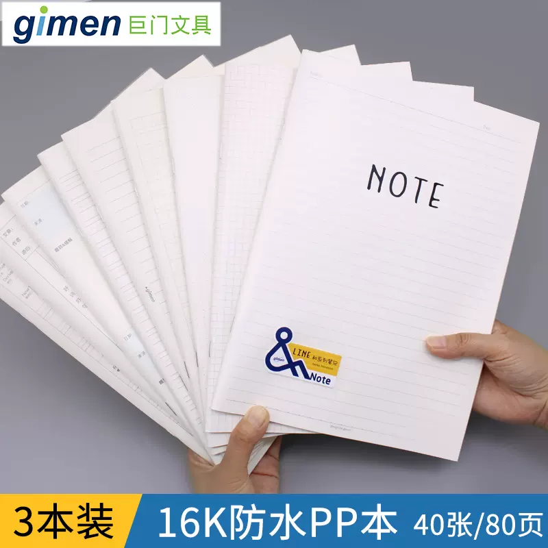 巨门文具骑马钉pp笔记本16k方眼网眼本横线手帐本32k英文英语错题学生用计划本阅读笔记简约加厚白纸记事小本