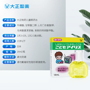 日本原装进口大正制药人工泪液14ml