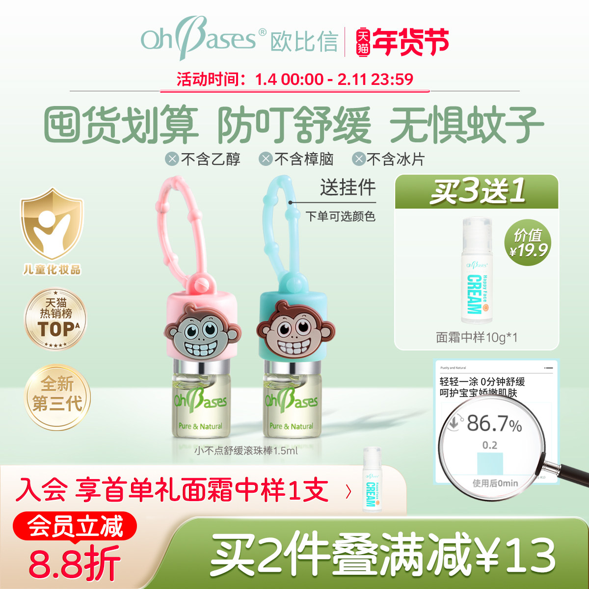 美国OhBases欧比信婴儿童驱滚走珠小绿珠消蚊止包防叮咬蚊液虫痒,婴童洗护,淘宝优惠券,粉丝福利购,淘宝优惠卷