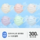 4-15 лет [шестицветная комбинация] 300 штук в индивидуальной упаковке [медицинские и хирургические дышащие]