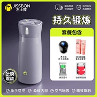 【Флагманская модель 丨 Длительное упражнение】 Гидруоп вибрационная чашка + jieshibang Длительное тренировочное устройство + подарочный пакет