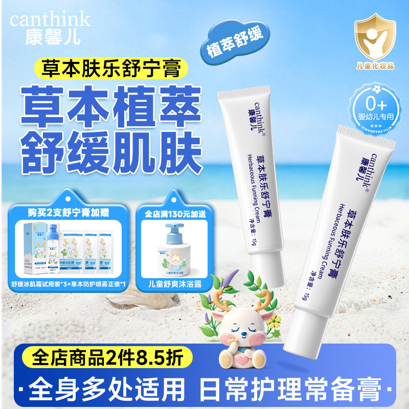 康馨儿草本肤乐舒宁膏宝宝唇周口水湿红pp新生婴儿疹专用护臀膏