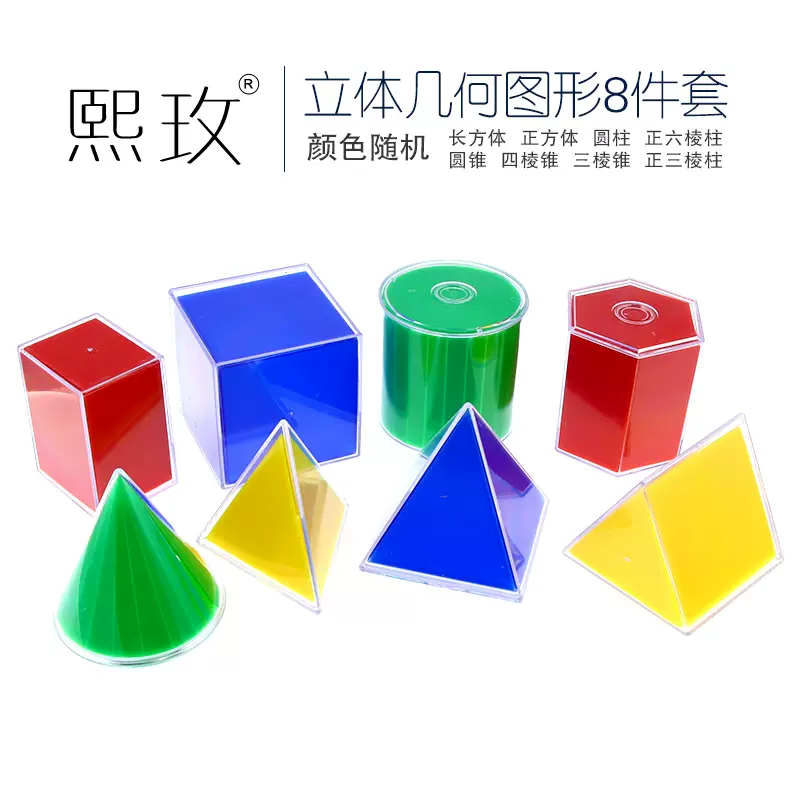 立体几何形体模型可分解8件套表面积展开演示正方体圆柱体长方体 Taobao