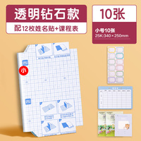 得力自粘菱形磨砂书皮小号10张