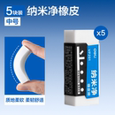 得力纳米净橡皮擦中号5块装