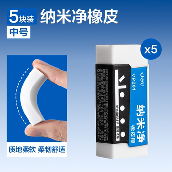 得力纳米净橡皮擦一二年级小学生专用白橡皮聚干净擦字成线无邻苯干净不留痕无毒安全少屑考试儿童素描橡皮擦实付2.9元到手包邮 得力纳米净橡皮擦一二年级小学生专用白橡皮聚干净擦字成线无邻苯干净不留痕无毒安全少屑考试儿童素描橡皮擦实付2.9元到手包邮