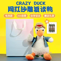 Аккумуляторная версия Повторная утка [Установка подарочной сумки+Обучение выступления+пение]