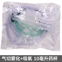 Qi -cut Atomization+поглощение кислорода [чашка медицины 10 мл]