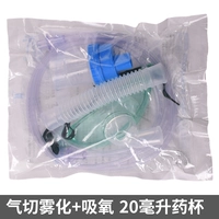 Qi -Cutting Atomization+поглощение кислорода [20 мл лекарственной чашки]