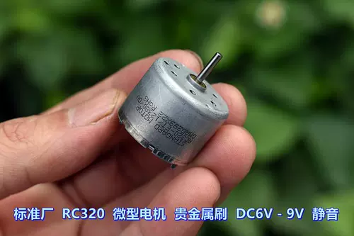 [标准厂 RC320-12380 微型电机 贵金属刷 DC6V-9V 5000转 低速静音]