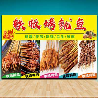 Утюг кальмары на гриле барбекю реклама наклейки пропаганда Нарисовать шашлыки лайтбокс ткани дизайн плакат декоративный рисовать