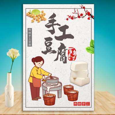 Ручной работы каменные мельницы старый тофу Соевое молоко завтрак фасоль продукты закуска реклама плакат наклейки обманывать марка дизайн стандарт