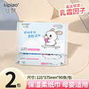 【天降到手1】丝飘乳霜纸2包