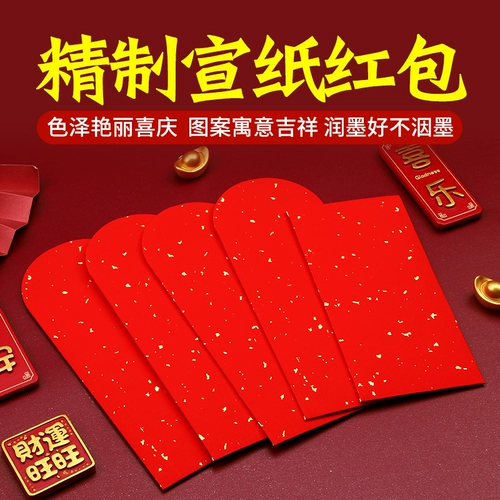 Wannian красный разбросанный золото и красная бумага Красная конверты толстые рисовые бумаги рукописная пустая сумка каллиграфия весенний фестиваль Новый год дети Qian Xiyi Qingli - свадьба, подарок красного конверта