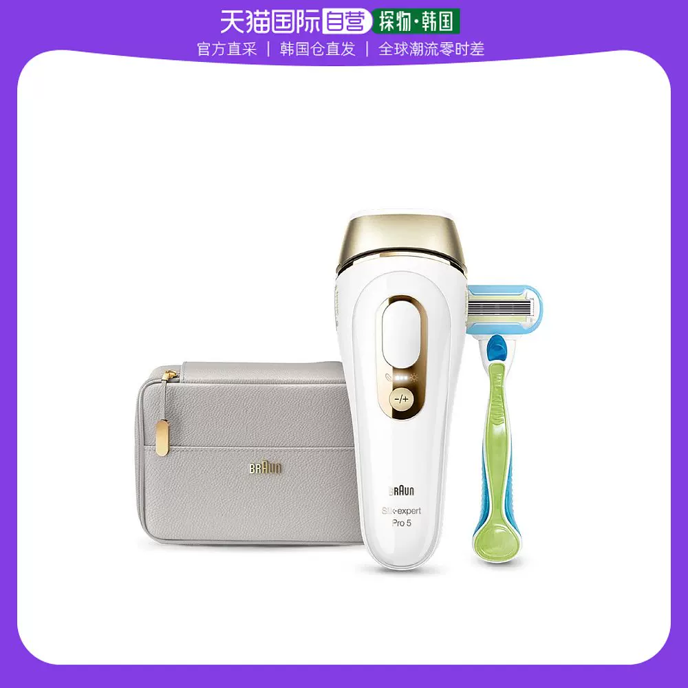 韩国直邮BRAUN 脱毛仪器棕色真丝Expert Pro5 IPL 脱毛机PL50-Taobao