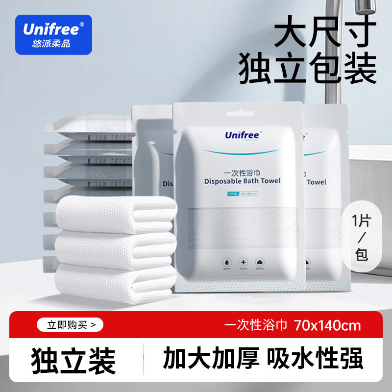 unifree一次性浴巾旅行便携装加厚加大洗澡巾酒店出差独立包装 - 淘宝联盟商品