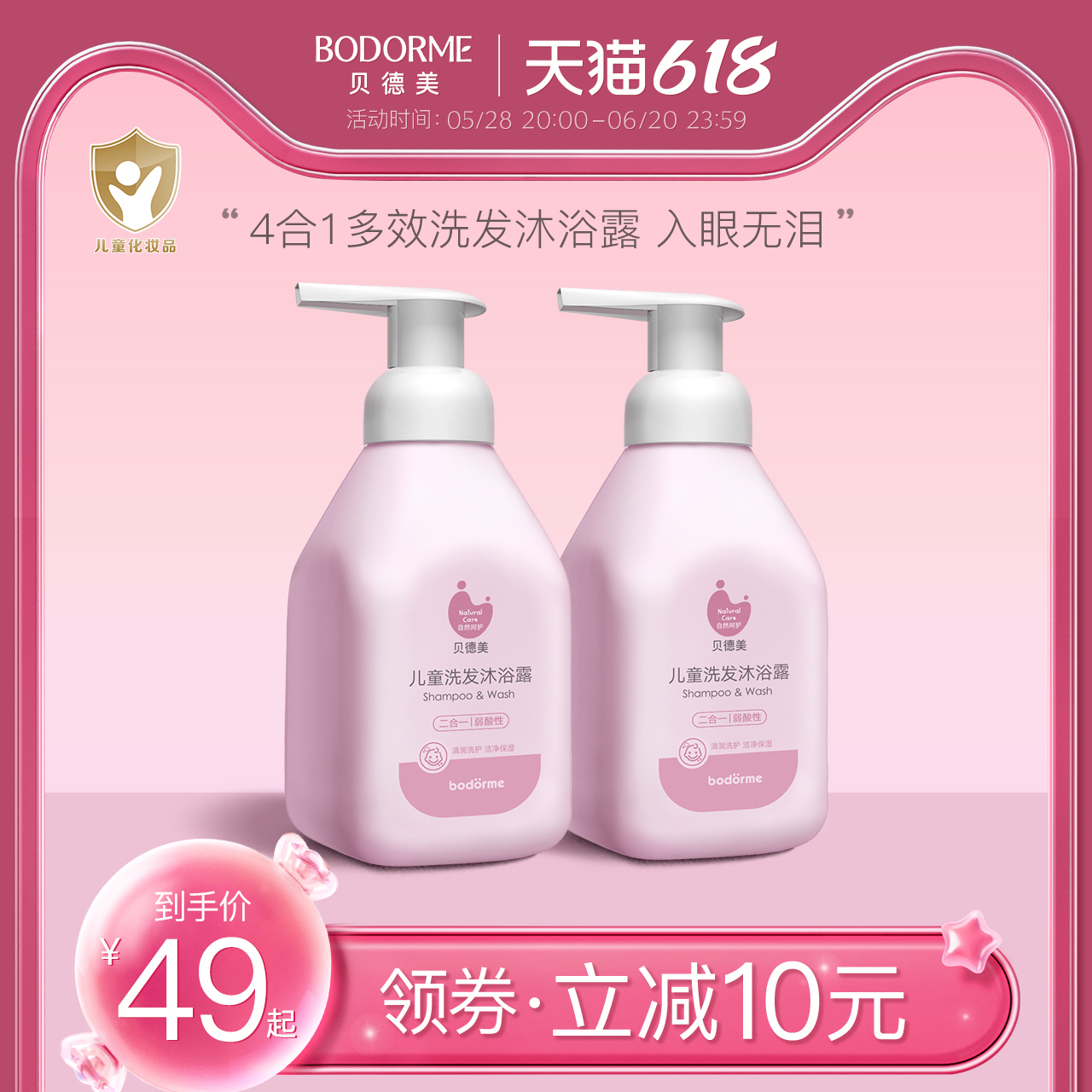 4合1全能：洗发、护发、沐浴、润肤