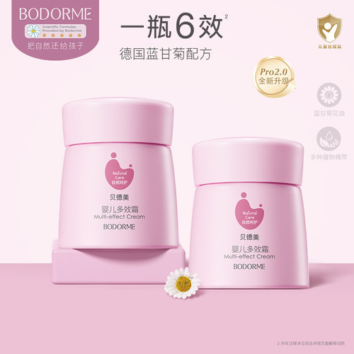 一瓶6效 根解宝宝皮肤问题
