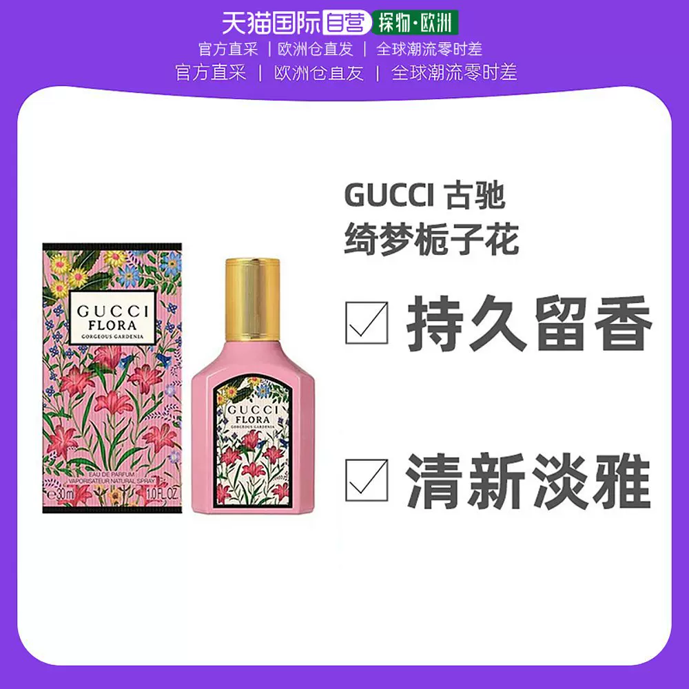 欧洲直邮Gucci古驰限量珍藏版栀子花女士浓香水EDP 30ml/50ml-Taobao