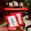 首单到手4.3【格宁大】独立包装酸梅汤