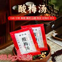 首单到手4.3【格宁大】独立包装酸梅汤