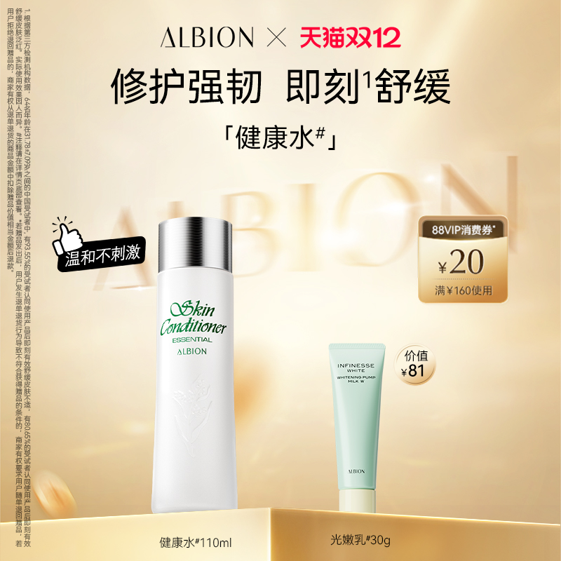 【双12狂欢】澳尔滨健康水精华水爽肤水补水祛痘保湿护肤官方正品
