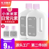 Подходит для подметальной машины и мойки полов Xiaomi Mijia, ежедневный элемент, средство для очистки полов, обеззараживание и удаление пятен, чистящая жидкость