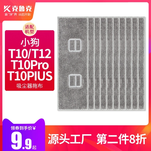 适配小狗吸尘器配件T10 T10Pro T10PLUS T12家用清洁布抹布拖地布