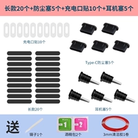 [Black] Длинная модель 20+Dust Pul Pul Pul 5+10 Порт зарядки 10+5 штекер наушников 5