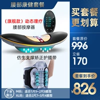 Физиотерапия в флагмане черного золота+бионическая коррекционная пояс бионического плана