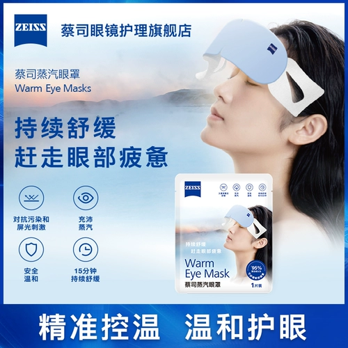 Повязка для глаз, успокаивающий компресс, ночной консилер, защита от ожогов, против темных кругов под глазами, 1 штук