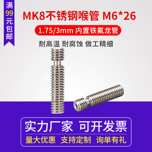 Ци Пан 3d принтер монтаж  Makerbot MK8 нержавеющей стали Гортанная трубка удаленный все металлические Материалы M6x26 высокой точности консервант высокотемпературные Гортань железо тефлон Трубка