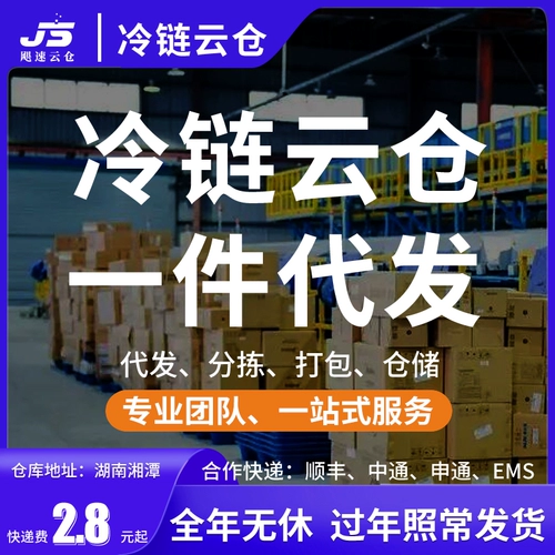 Куропащая холодная цепь Юнканг, поколение замороженной библиотеки E -Commerce Taobao Соблюдение логистики