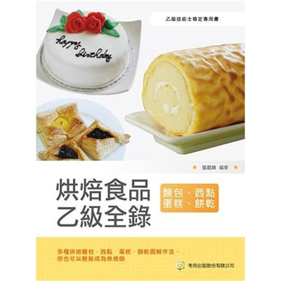 taobao agent Bakery Grade B full record（Bread, West Point Cake, Biscuits）Wunan Zhang Tingqi Taiwan version of the book Shenze Lingliang Book Store