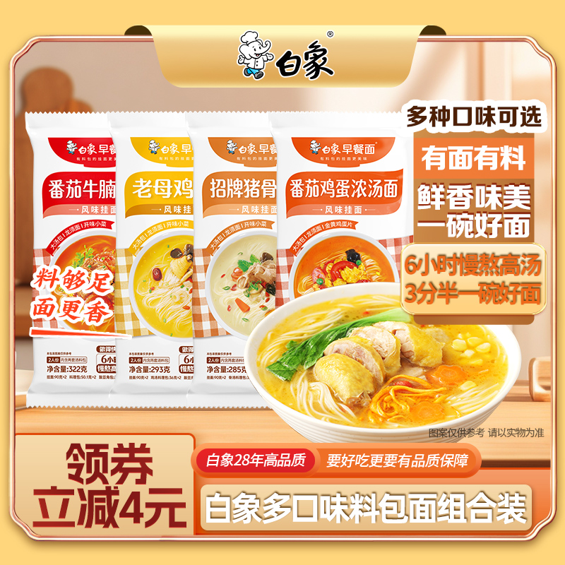 2口味可选  6小时慢熬高汤  有面有料