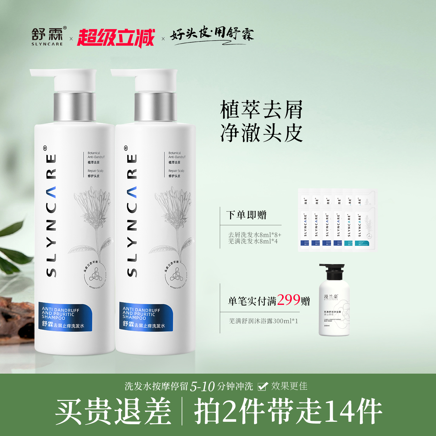 专研头皮护理 双重发明专利 毛金鸡纳去屑