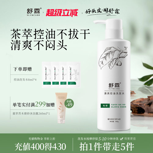 护理头皮 清爽控油蓬平衡水油