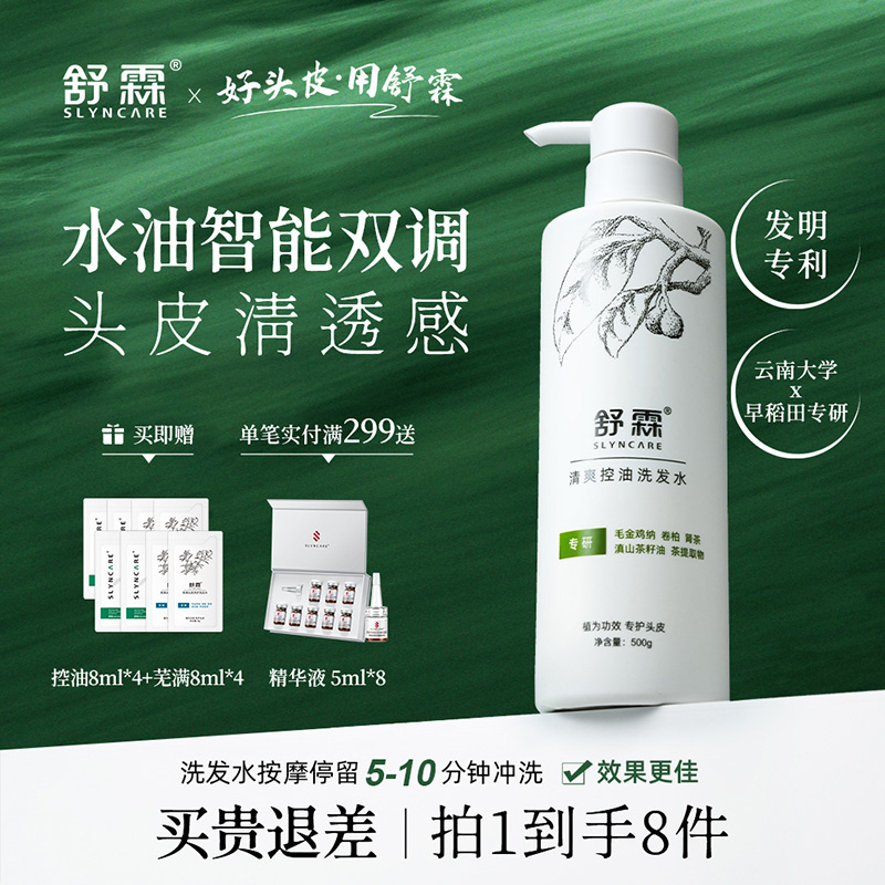 护理头皮 清爽控油蓬平衡水油