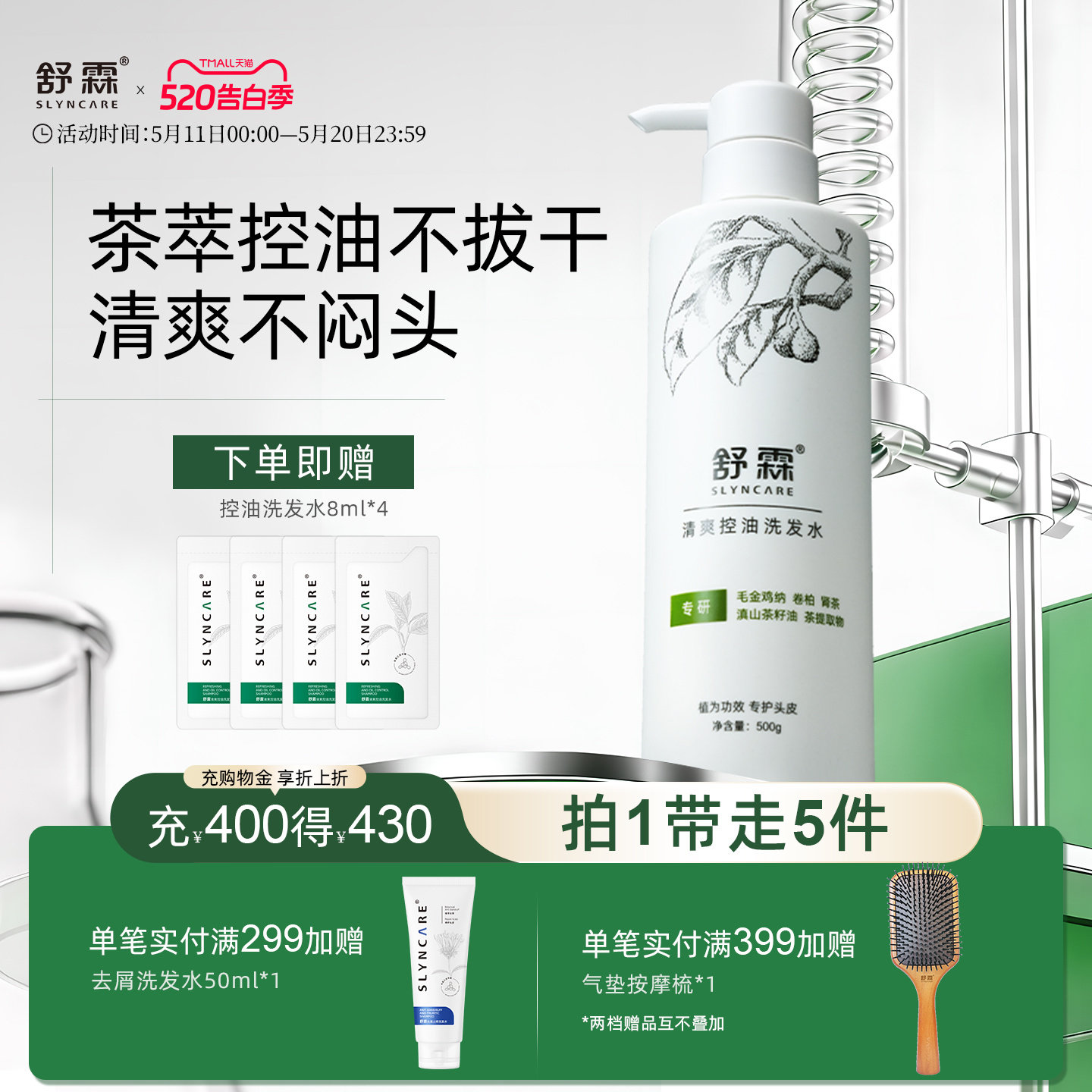 舒霖控油蓬松洗发水护发士洗头膏植萃养护舒缓清爽油扁塌挚爱男女 - 淘宝联盟商品