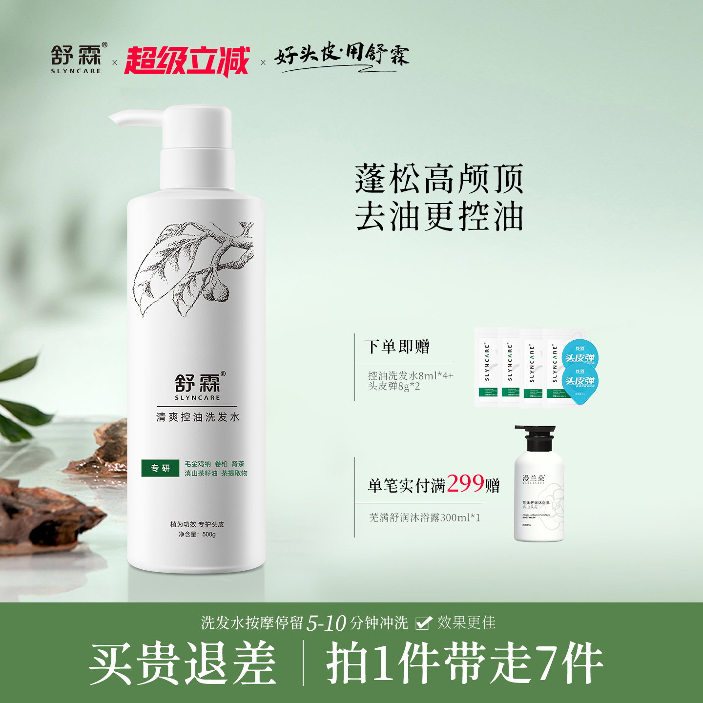 护理头皮 清爽控油蓬平衡水油