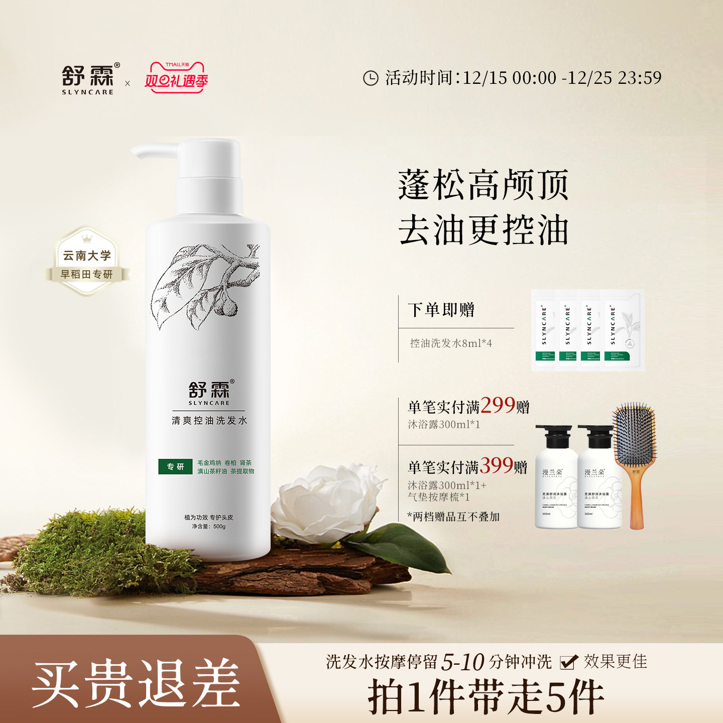 护理头皮 清爽控油蓬平衡水油