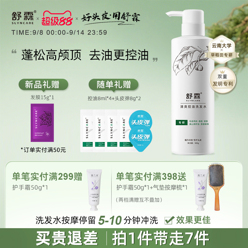 护理头皮 清爽控油蓬平衡水油