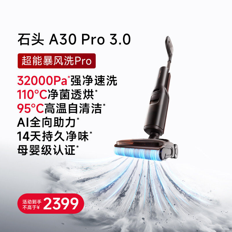 官方旗舰石头洗地机A30 Pro3.0自动扫拖地一体机智能家用清洁吸拖 洗地机实拍商品图
