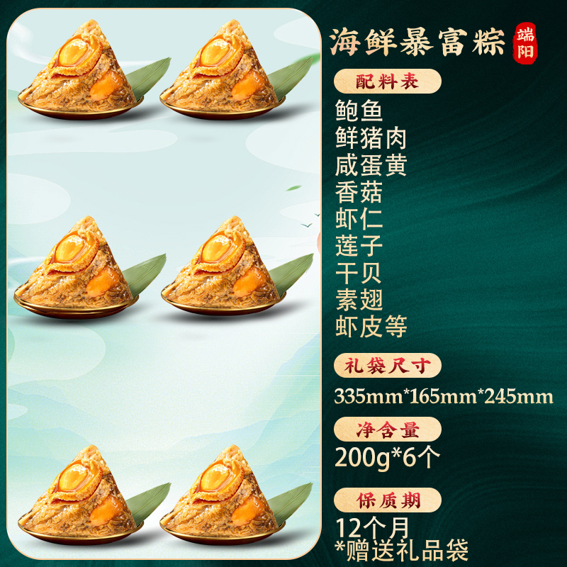 拍三件高端粽子礼盒鲍鱼海鲜粽闽南端午节粽