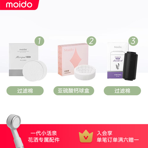 moidomoido一代小活泉花洒过滤棉过滤球盒香薰滤芯配件