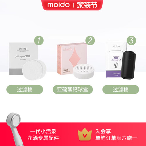 moidomoido一代小活泉花洒过滤棉过滤球盒香薰滤芯配件