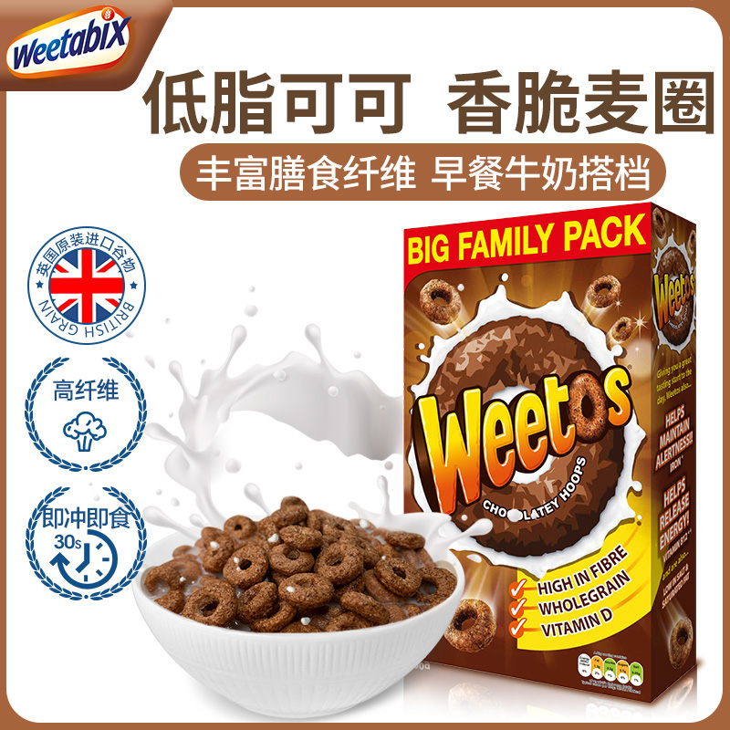 英国进口 Weetabix 维多麦 维多滋 巧克力味脆麦圈 500g*3件 多重优惠折后￥102.79包邮包税