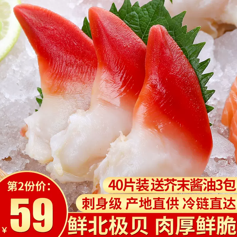 赤貝刺身日料食材即食壽司生魚片鮮活分割急凍赤貝片刺身大赤貝肉 Taobao 赤貝刺身日料食材即食壽司生魚片鮮活分割急凍赤貝片刺身大赤貝肉 Taobao
