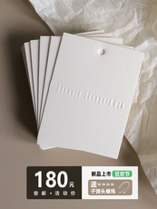 Бирки для одежды 高端女装吊牌定做服装店吊牌定制衣服标签价格签订做童装吊牌挂卡订制吊牌通用吊卡商标无色压凹定制