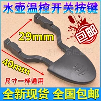 Применимо к Jiuyang Pentium Cool Calling Boill Base Accessories платить кнопку подключения разъема с переключателем температуры.
